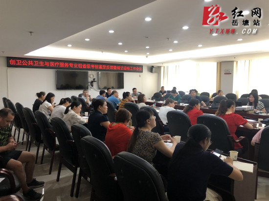 岳塘区创卫公共卫生与医疗服务专业组全力以赴迎接创卫国家暗访