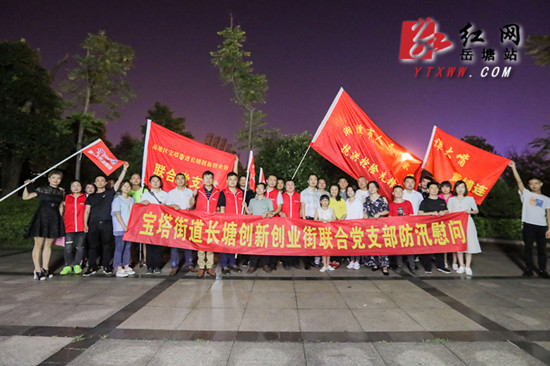 党建领航 湘潭･长塘创新创业街组织开展防汛救灾慰问