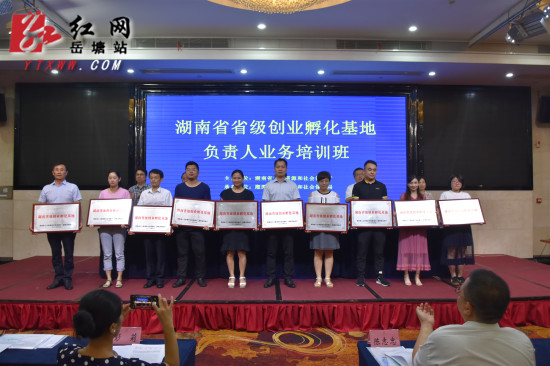岳塘区长塘创新创业街被评为省级创业孵化基地