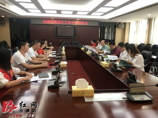 岳塘区社工站迎市级中期评估