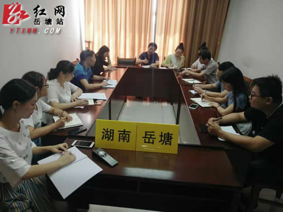 岳塘区民政局召开扶贫工作专项治理会