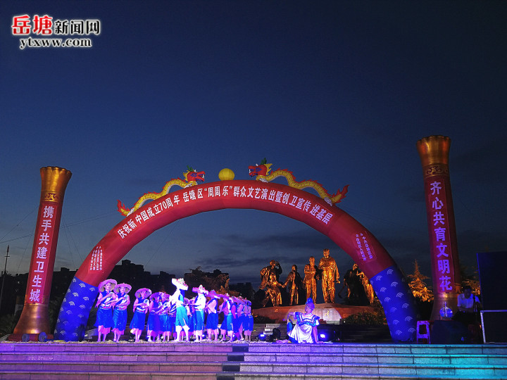 岳塘区“周周乐”暨创卫宣传进基层活动精彩上演