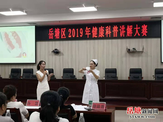 岳塘区健康科普讲解大赛让专业医疗知识更接地气