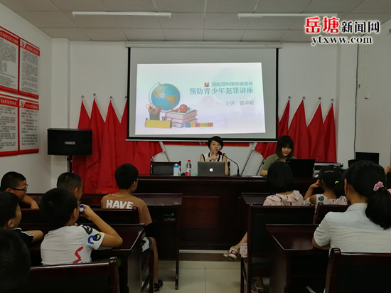 新塘社区开展预防青少年犯罪讲座