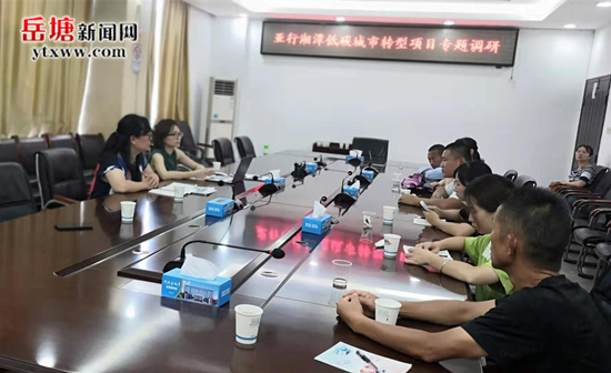 亚行湘潭低碳城市转型项目专题调研在岳塘展开