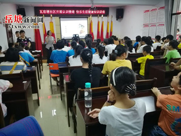 关注未成年人成长 瓦窑塘社区计生协开展心理健康知识讲座