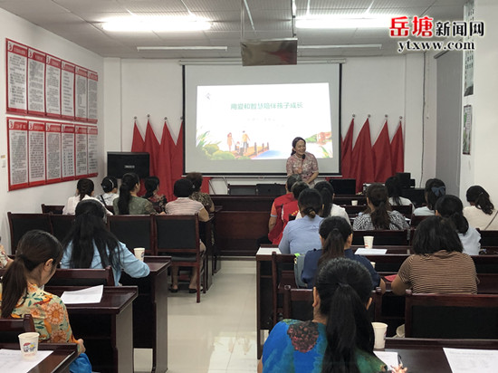 落实“父母成长计划” 新塘社区妇联家庭教育讲座开课
