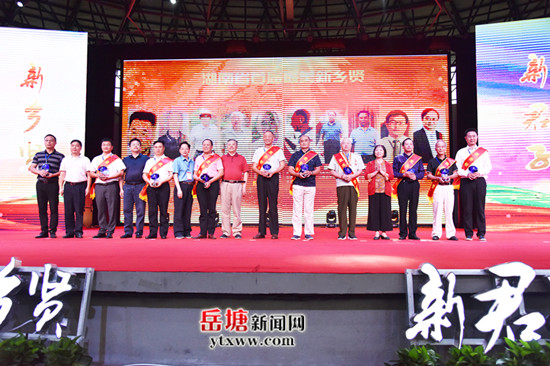 湖南省首届最美新乡贤表彰文化交流活动在岳塘举行