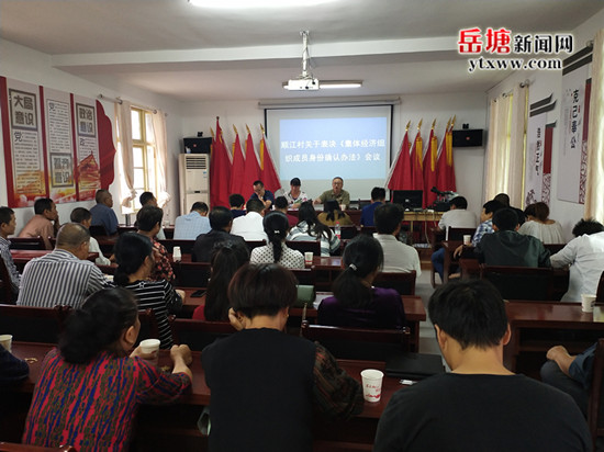 顺江村开展农村集体经济组织成员身份确认工作