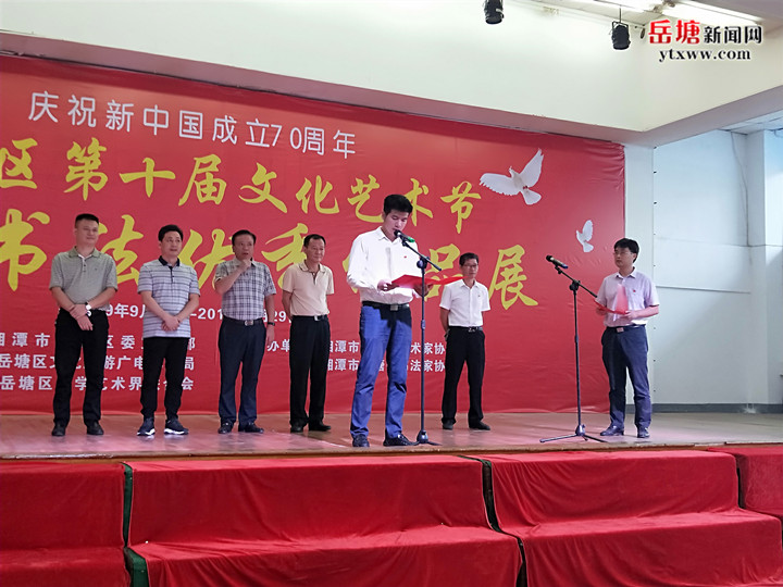 岳塘区第十届文化艺术节美术书法优秀作品展隆重开幕