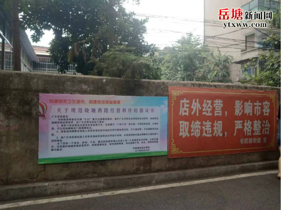 規(guī)范曉塘西路經營秩序 書院路街道向市民發(fā)送倡議書