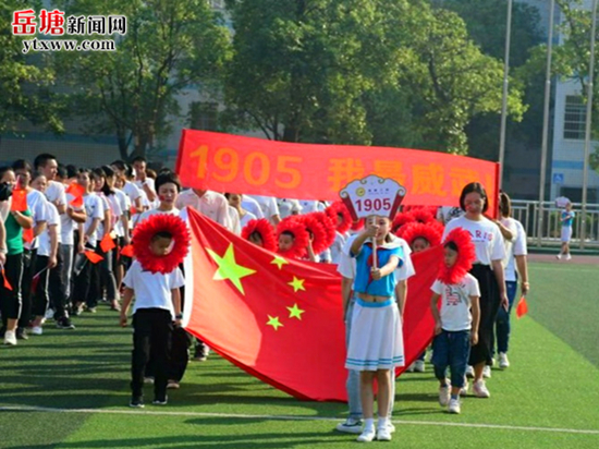 湘鋼三校教育集團2019年秋季運動會盛大開幕