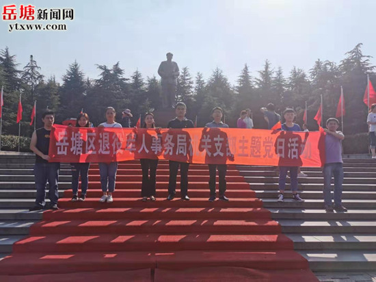 区退役军人事务局组织党员赴韶山开展主题党日活动