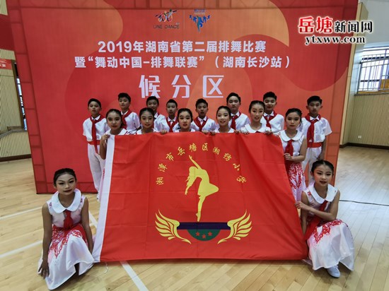 湘纺小学喜获湖南省第二届“舞动中国”排舞联赛特等奖