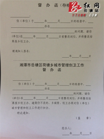 创新举措 荷塘乡制定城管创卫工作督办两联单